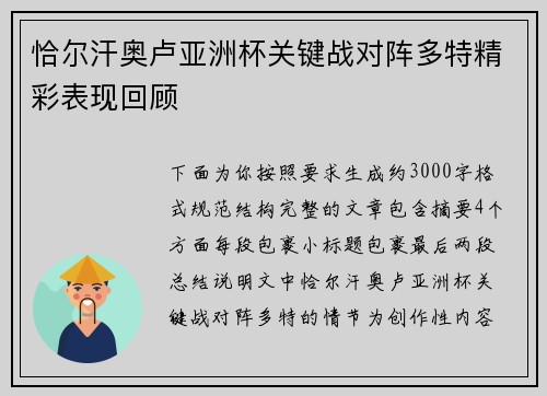 恰尔汗奥卢亚洲杯关键战对阵多特精彩表现回顾 恰尔汗奥卢亚洲杯关键战对阵多特精彩表现回顾