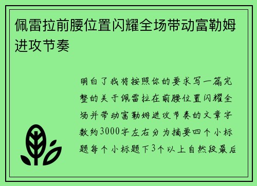 佩雷拉前腰位置闪耀全场带动富勒姆进攻节奏